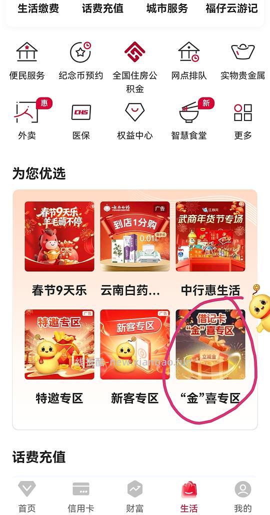 中行立减金（限湖北） - 线报酷