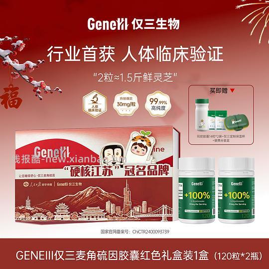 好价麦角硫因抗衰老礼盒 - 线报酷