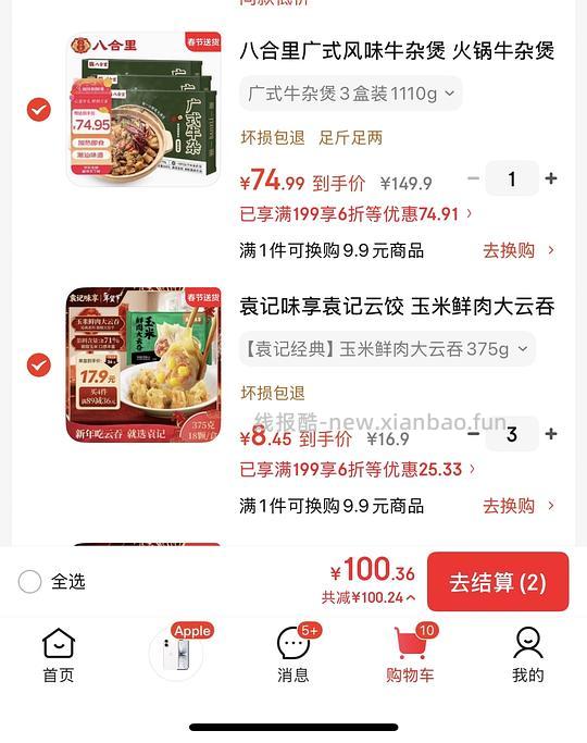 袁记玉米鲜肉云吞 - 线报酷