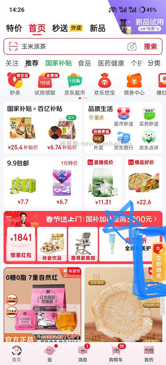 0～4💰老金磨方等牌子花茶、米糊等保健食品 - 线报酷