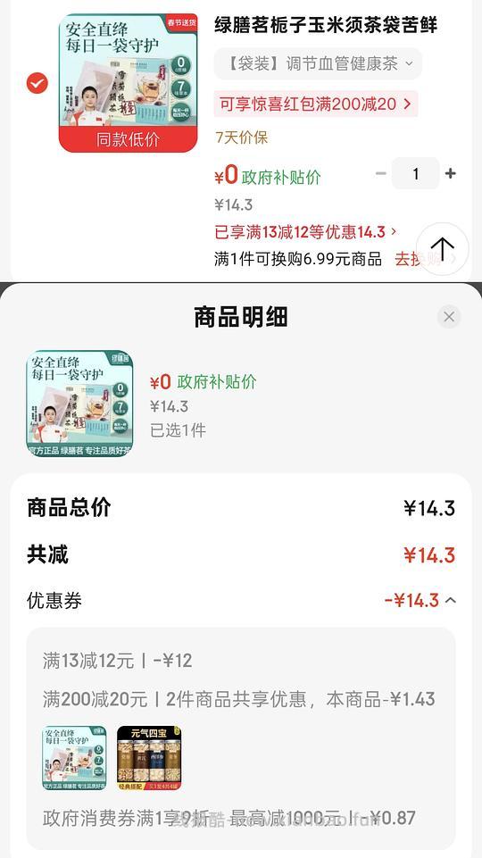 0～4💰老金磨方等牌子花茶、米糊等保健食品 - 线报酷