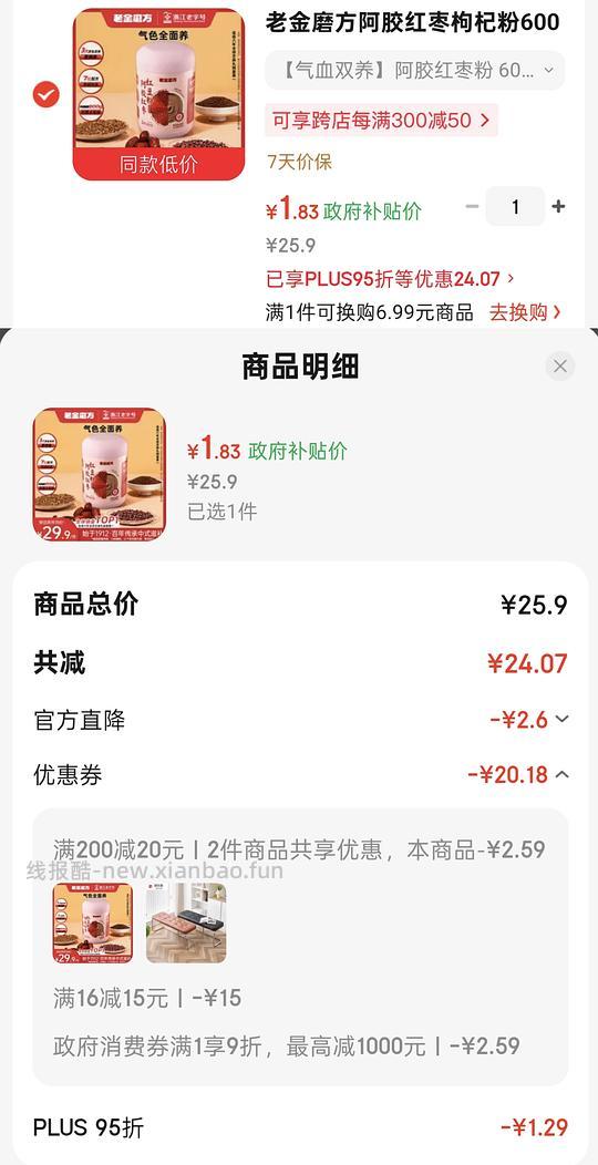 0～4💰老金磨方等牌子花茶、米糊等保健食品 - 线报酷