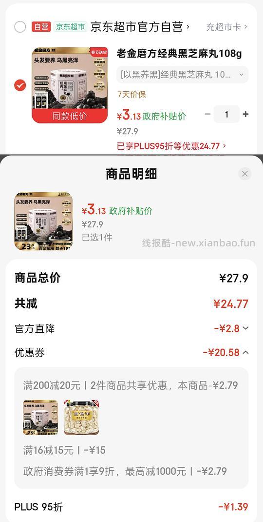 0～4💰老金磨方等牌子花茶、米糊等保健食品 - 线报酷
