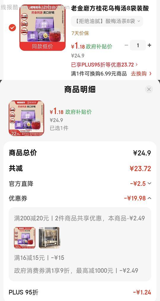 0～4💰老金磨方等牌子花茶、米糊等保健食品 - 线报酷