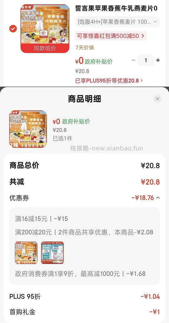 0～4💰老金磨方等牌子花茶、米糊等保健食品 - 线报酷