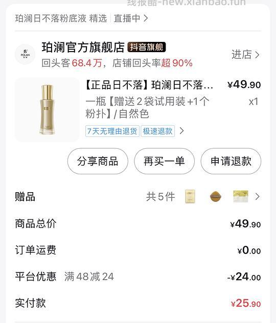 10r一瓶粉底液 - 线报酷