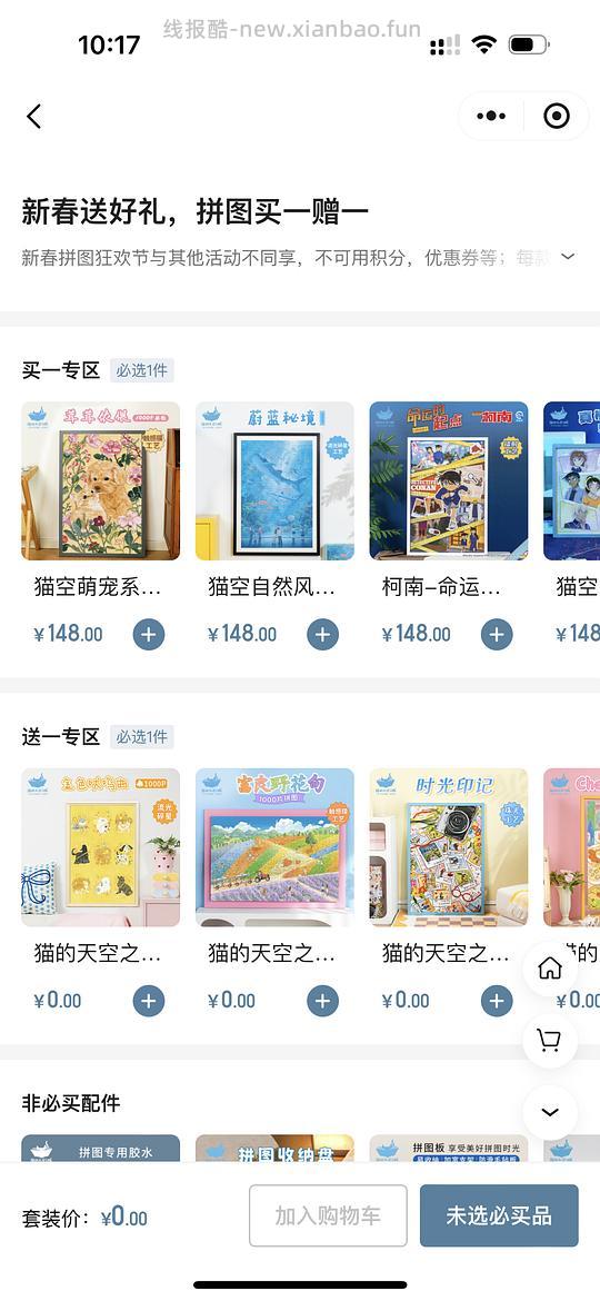 猫的天空之城拼图买一送一 - 线报酷