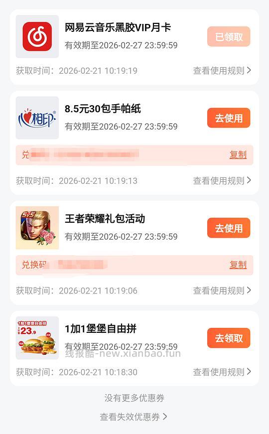 网易云月卡有水 - 线报酷