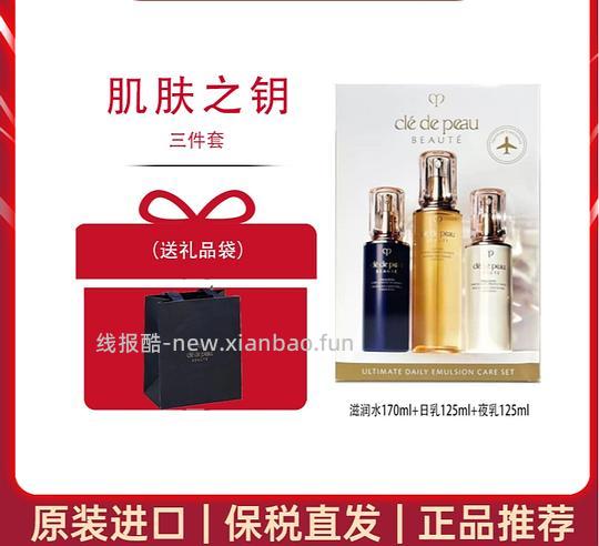 CPB水乳三件套599，很好价 - 线报酷