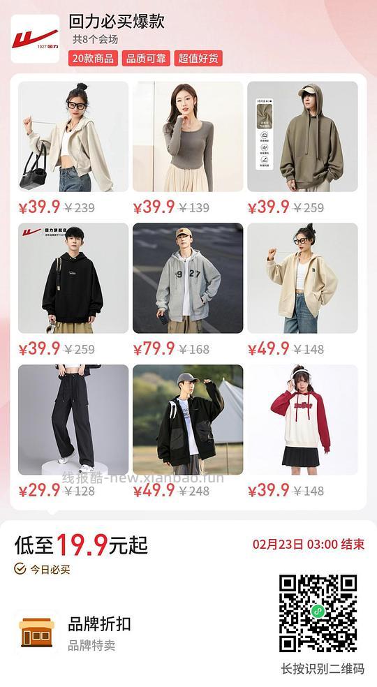 【删】回力卫衣39，鞋子29 - 线报酷