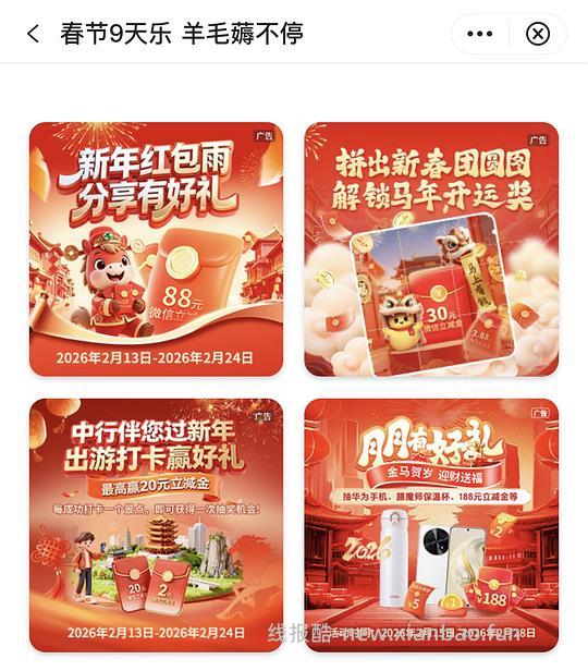 中行立减金！限湖北！ - 线报酷