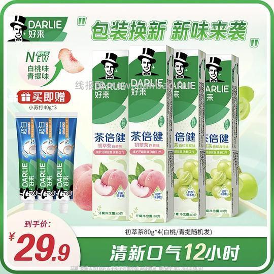 最高7r入440g好来牙膏 - 线报酷