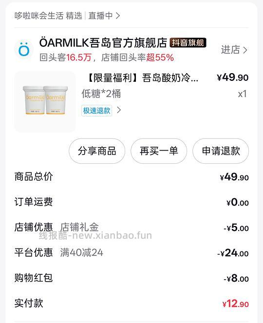 刷券13r两桶吾岛酸奶 - 线报酷