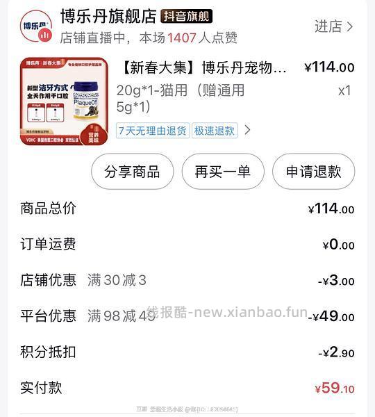 博乐丹洁牙粉42（25g） - 线报酷