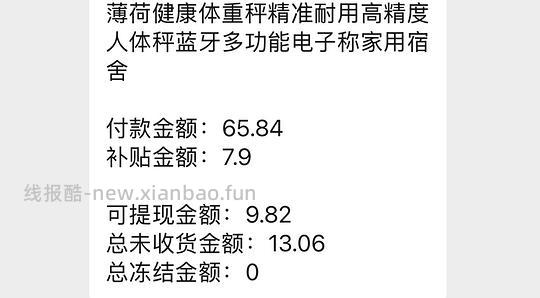作业|简单好价薄荷健康体脂秤22，楼里姐妹更好价19 - 线报酷