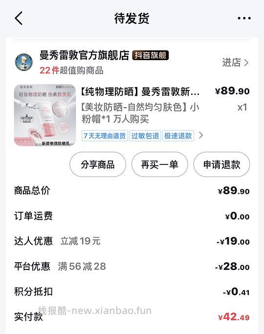 曼秀雷敦小粉盖防晒霜，刷券四十出头，刚需价 - 线报酷