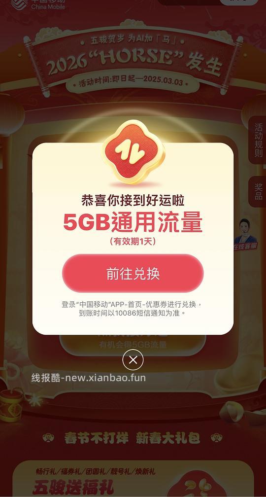 移动流量5G （可能限佛山） - 线报酷