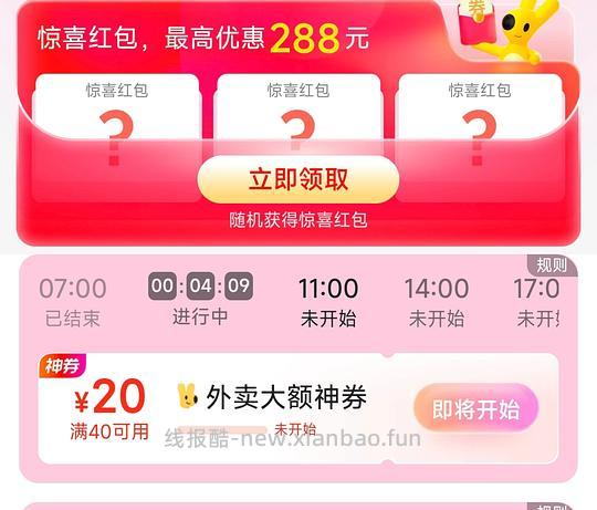 美团复工外卖40-20 - 线报酷