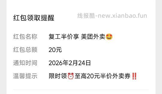 美团复工外卖40-20 - 线报酷