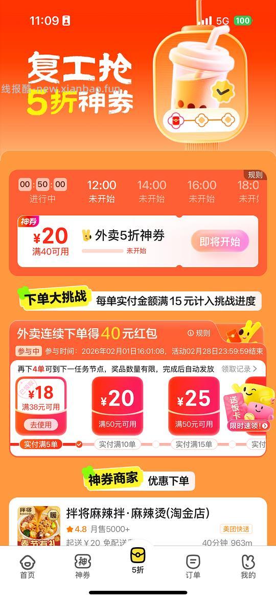 美团外卖40-20五折券 - 线报酷