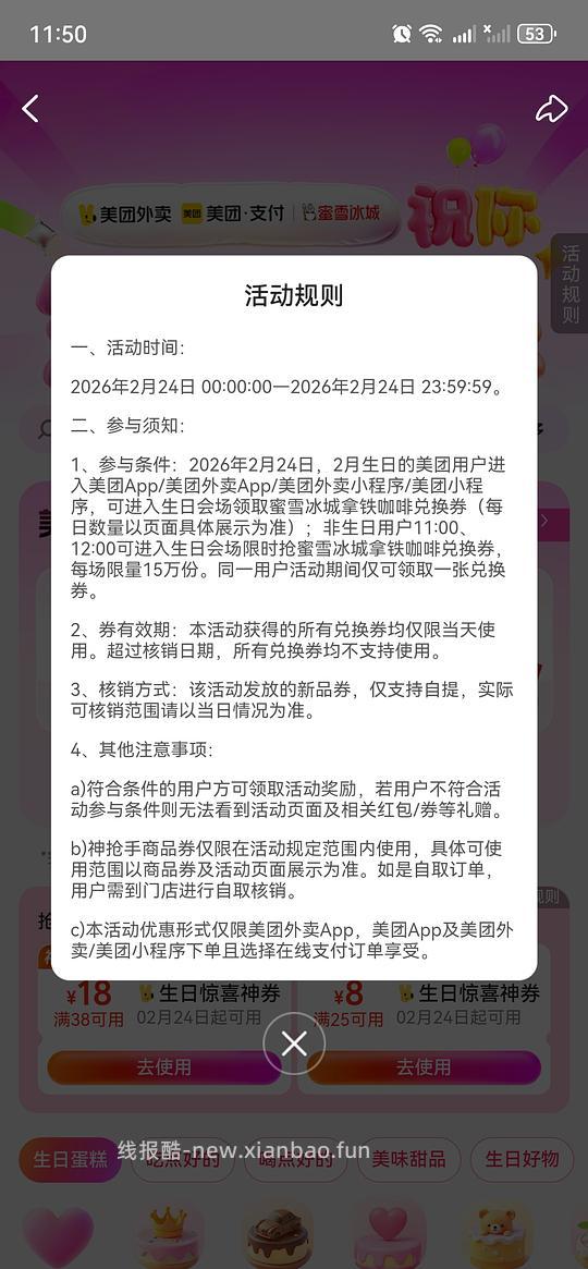 美团外卖免费雪王咖啡 - 线报酷