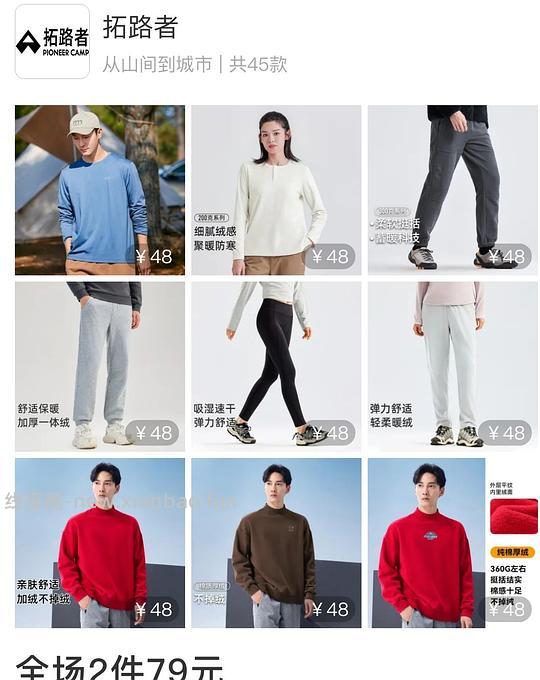 拓路者卫衣裤子39.5一件 - 线报酷