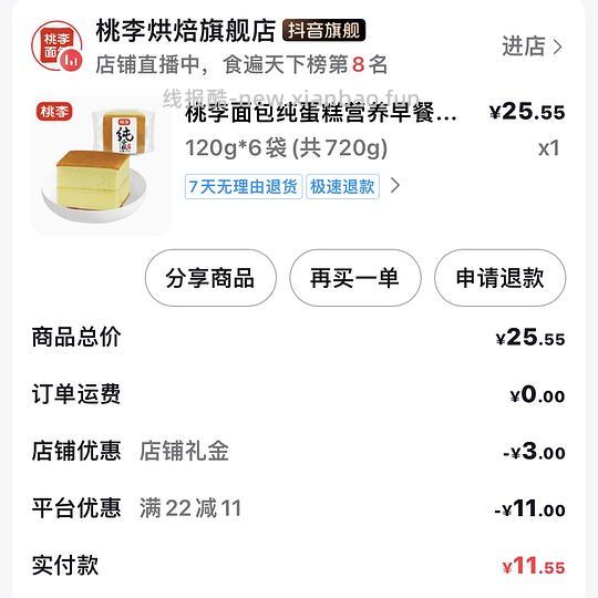 6+买24个九度七， 4+买720g桃李纯蛋糕 - 线报酷