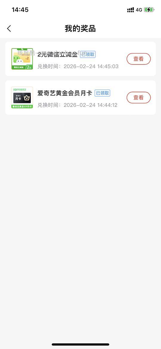 农行新年第一签抽奖 - 线报酷