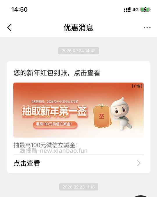 农行新年第一签抽奖 - 线报酷