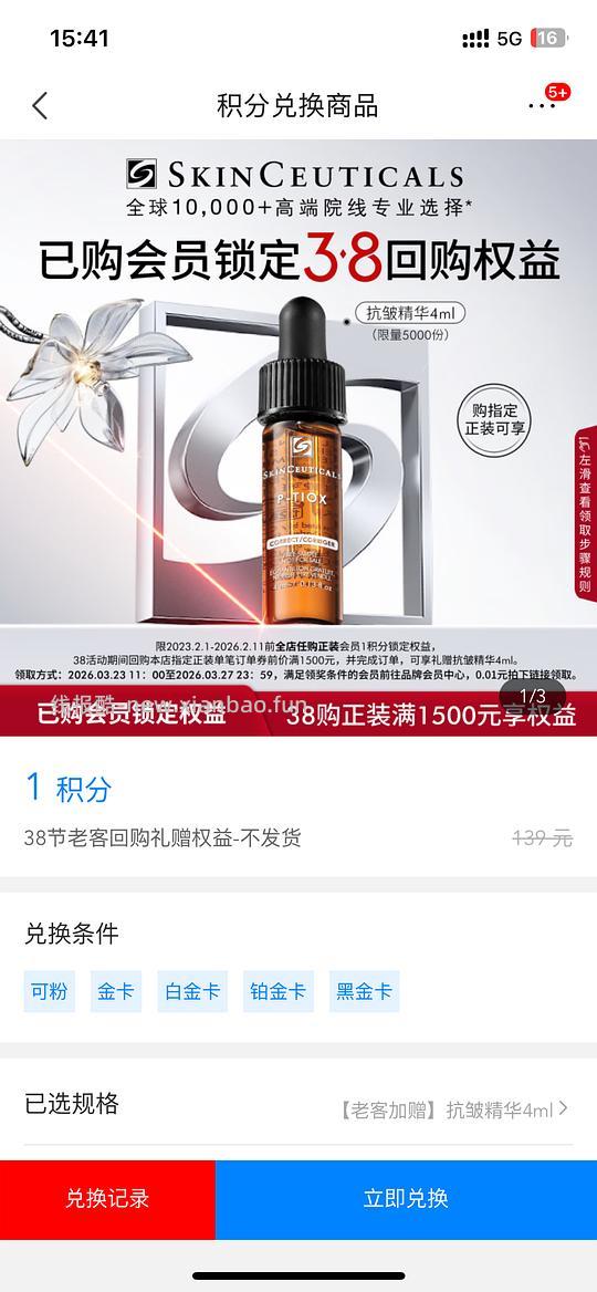 3.8节修丽可age面霜，有用请dd - 线报酷