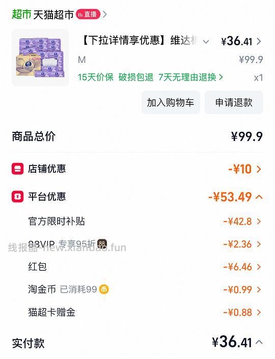 37 买 40 包维达立体美 M 码 - 线报酷