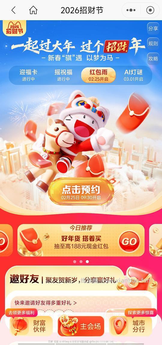 招行红包雨 - 线报酷