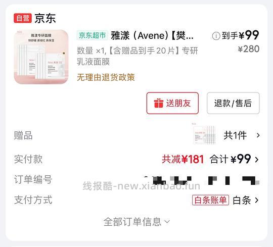 雅漾专研修护面膜20片，折4.6/片 - 线报酷