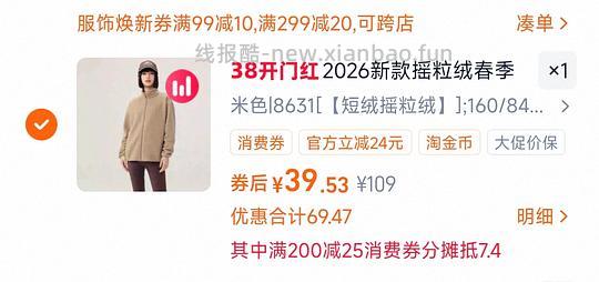 雪中飞摇粒绒外套39 - 线报酷