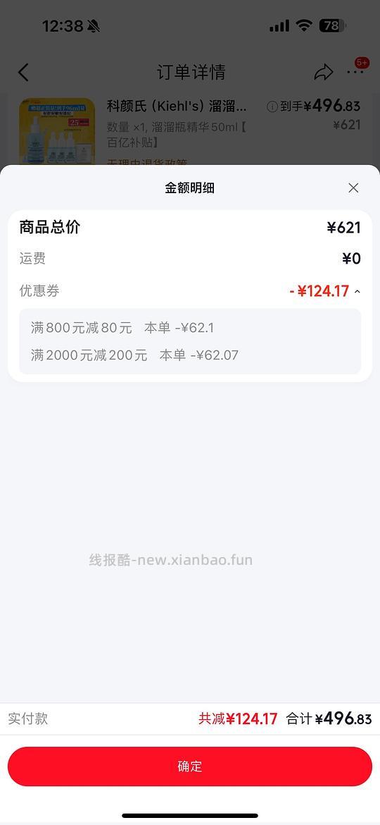 算好价科颜氏溜溜瓶精华？ 折合每毫升5r左右 需plus会员 - 线报酷