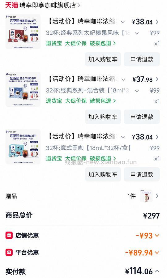 不知道算刚需还是好价的瑞幸咖啡液 - 线报酷