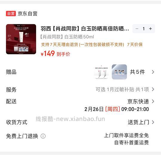 134r羽西白玉防晒110ml - 线报酷