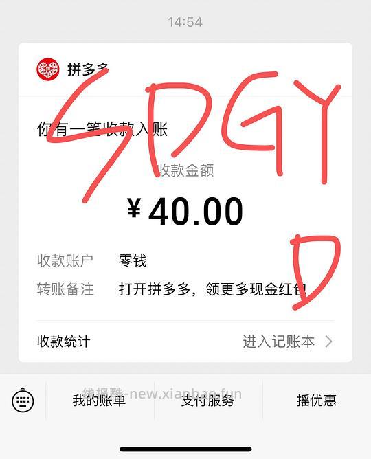 简单pdd5-8个人！40r！（楼里已有反馈 - 线报酷