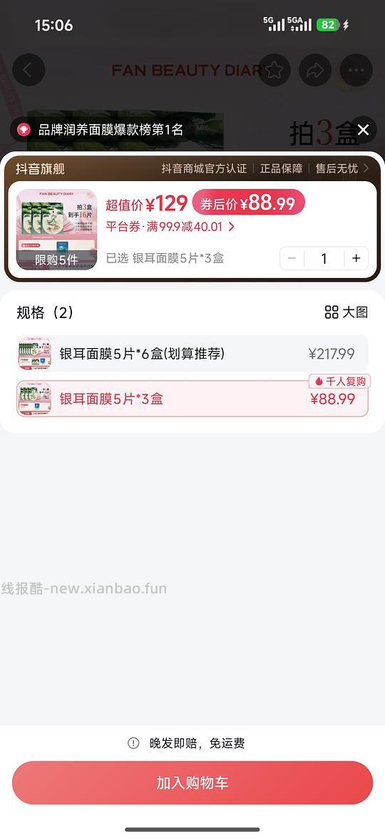 fan beauty银耳面膜刷券89三盒（又看了下感觉价格一般） - 线报酷