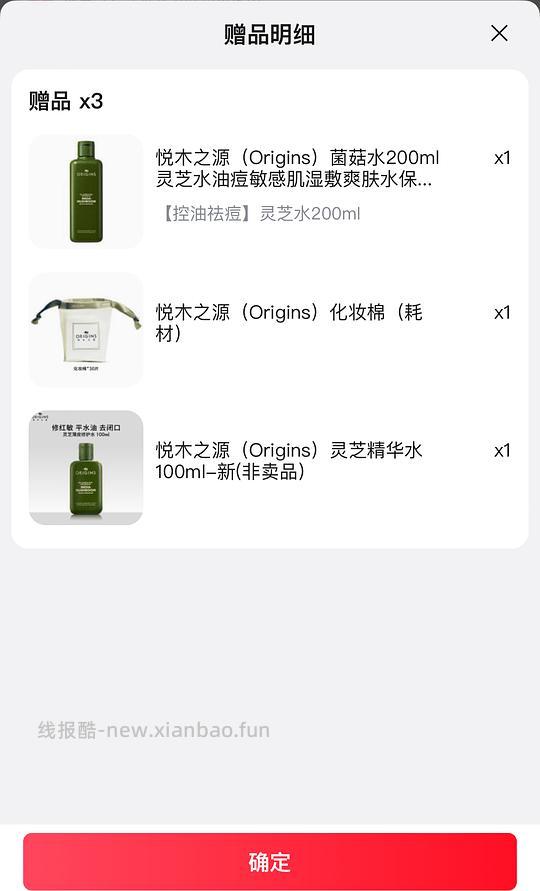 下架了，悦木之源灵芝菌菇水500ml - 线报酷