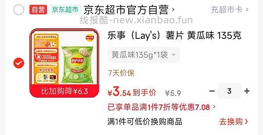 🐶东3块多买乐事薯片135g（有超市卡可0入） - 线报酷