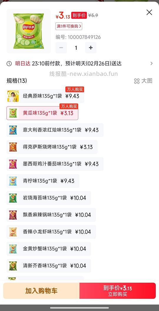 🐶东3块多买乐事薯片135g（有超市卡可0入） - 线报酷