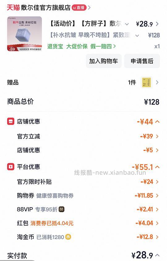 敷尔佳方胖子紫色28.9 - 线报酷