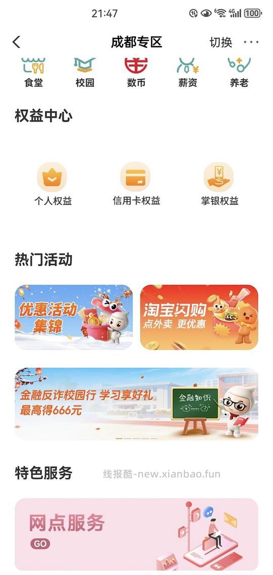 四川农行立减金 - 线报酷