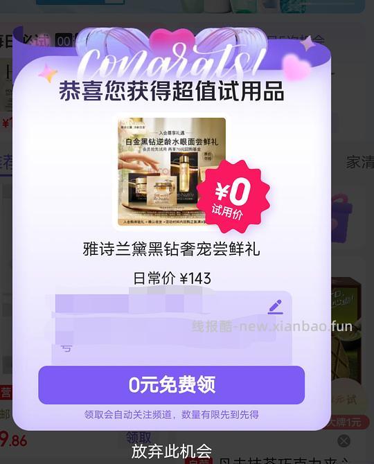 京东试用有水 - 线报酷