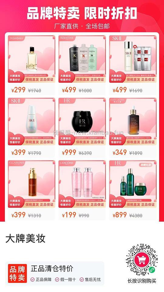 超好价临期美妆，海蓝之谜雅诗兰黛赫莲娜YSL - 线报酷