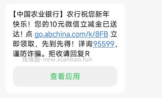 农行30减10立减金（应该限福建） - 线报酷