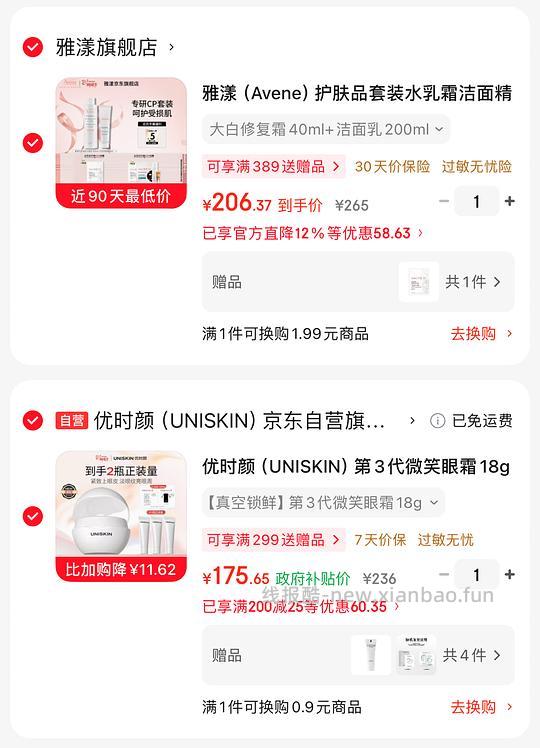 优时颜3代眼霜36g 149.3💰 - 线报酷