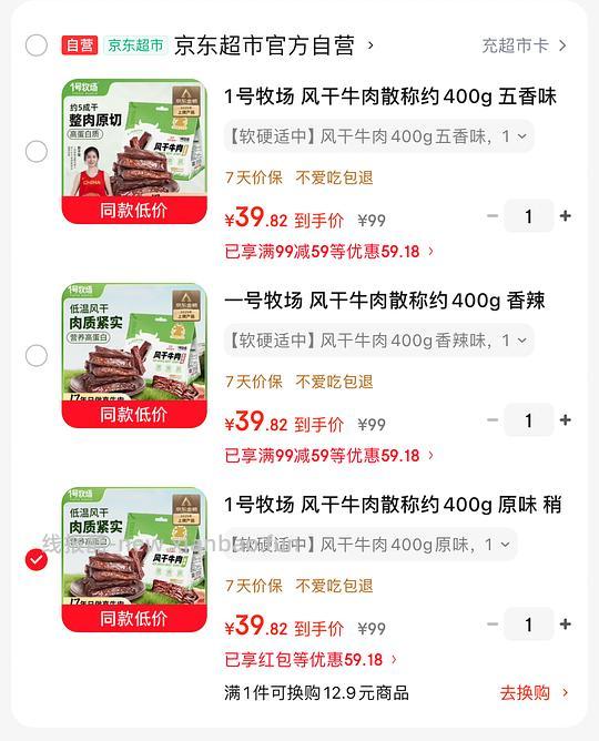 36.7元1号牧场风干牛肉400g - 线报酷