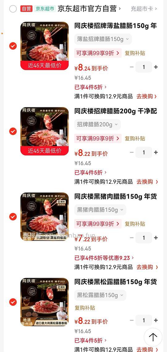 好价同庆楼黑松露腊肠 - 线报酷